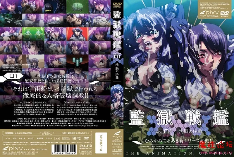 監獄戦艦 Vol.01 洗脳の序曲.jpg