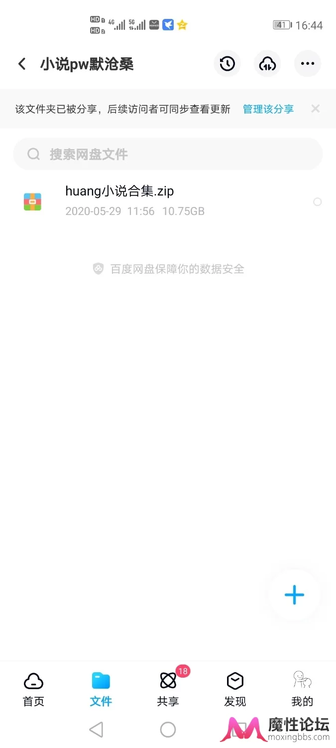 Screenshot_20200926_164427_com.baidu.netdisk.jpg