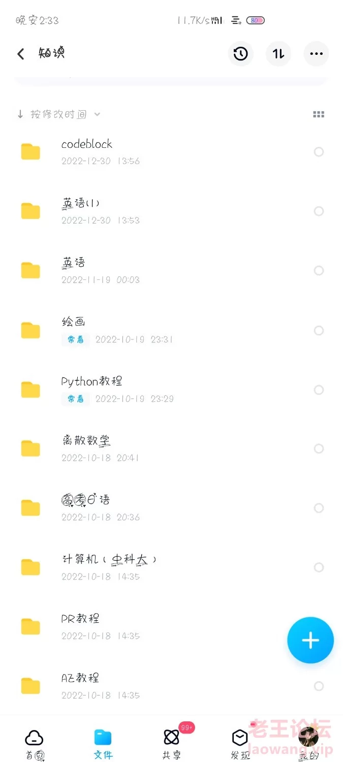 Screenshot_2023-02-10-02-33-45-595_com.baidu.netdisk.jpg