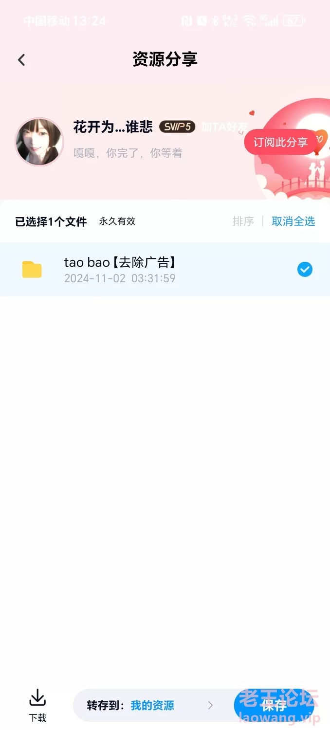 Screenshot_20241103_132427_com_baidu_netdisk_ChainInfoActivity.jpg