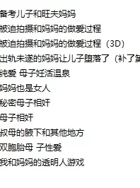 [转载搬运] 我和妈妈的透明人游戏 [12本+957P+583m][百度盘]